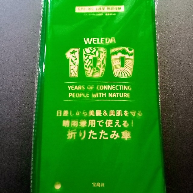 WELEDA(ヴェレダ)のSPRiNG 8月号 WELEDA 晴雨兼用で使える！折りたたみ傘 レディースのファッション小物(傘)の商品写真