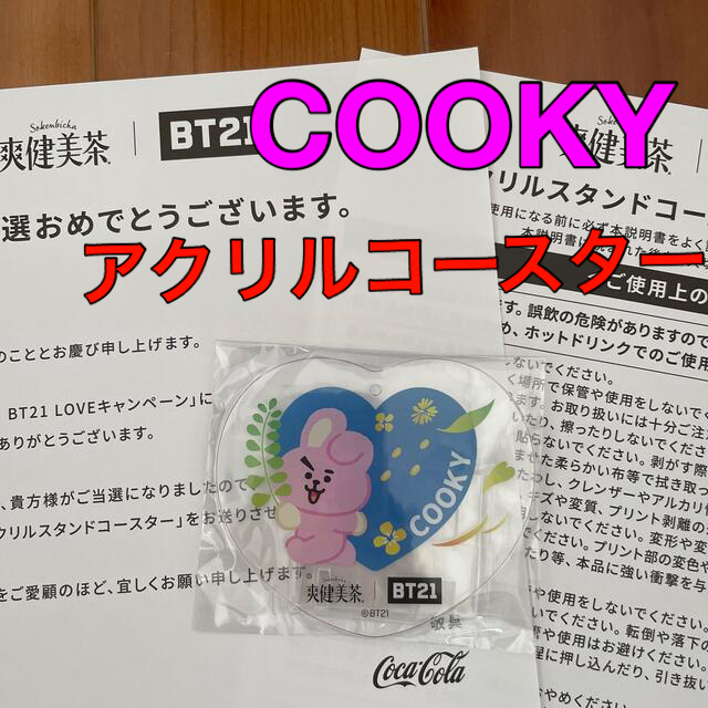 爽健美茶×BT21 コカコーラ BTS 防弾少年団 キャンペーン 当選品