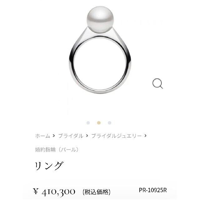 MIKIMOTO(ミキモト)のららぞー様専用　現行品ミキモトMIKIMOTOプラチナパールリング真珠12号 レディースのアクセサリー(リング(指輪))の商品写真