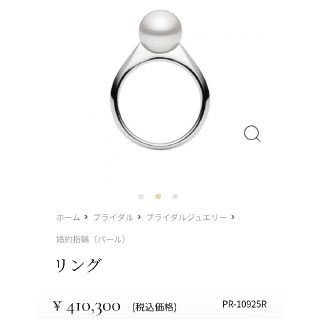 ミキモト(MIKIMOTO)のららぞー様専用　現行品ミキモトMIKIMOTOプラチナパールリング真珠12号(リング(指輪))