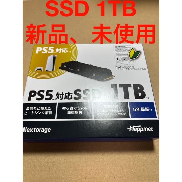 Nextorage PS5対応SSD 1TB