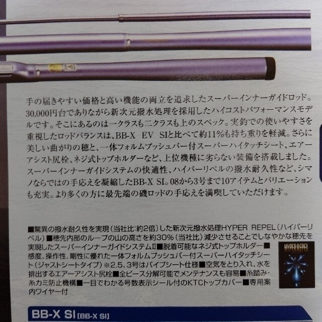 SHIMANO BB-X 1.5-53 《スーパーインナーガイド》 6
