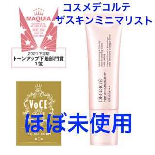 コスメデコルテ(COSME DECORTE)のコスメデコルテ ザ スキン ミニマリスト(化粧下地)