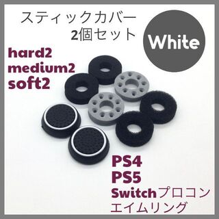 (C49)エイムリングセット白・ PS4 PS5 Switch プロコン(その他)