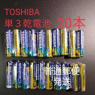 トウシバ(東芝)の単３　アルカリ乾電池　20本　TOSHIBA(その他)