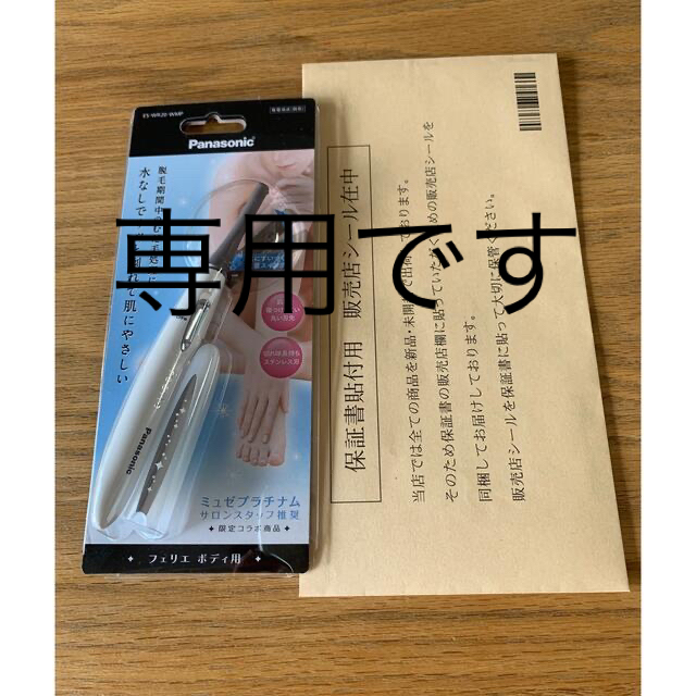 FROMFIRST Musee(フロムファーストミュゼ)の専用です。 スマホ/家電/カメラの美容/健康(レディースシェーバー)の商品写真