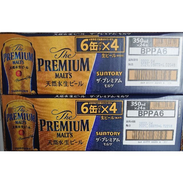 ザ・プレミアム・モルツ 350ml×24缶×2ケース（本州･四国迄 送込）