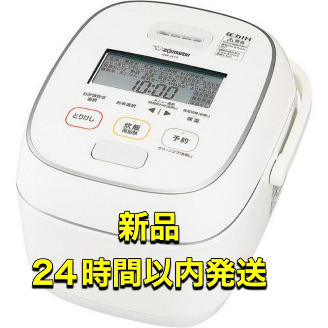 象印　NW-JX10-WA 圧力IH炊飯ジャー 5.5合 極め炊き ホワイト