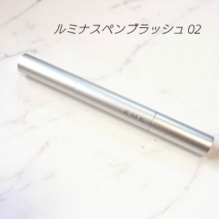 アールエムケー(RMK)のRMK ルミナス ペンブラッシュ コンシーラー 02(コンシーラー)