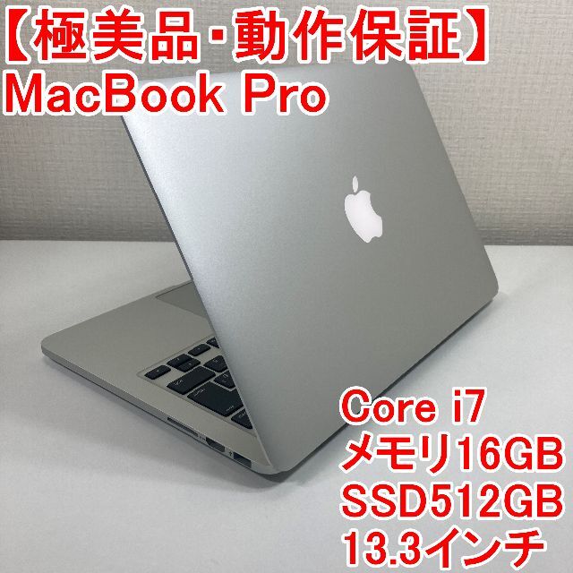 中古品CApple MacBook Pro Core i7 ノートパソコン （E62）