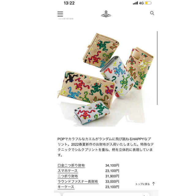 ヴィヴィアン ウエストウッド FROGS スマホケース