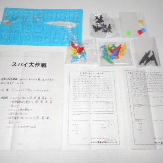 EPOCH - エポック社☆エポック社のスパイ大作戦 欠品無し☆動作 EPOCH - エポック社☆エポック社のスパイ大作戦 欠品無し☆動作