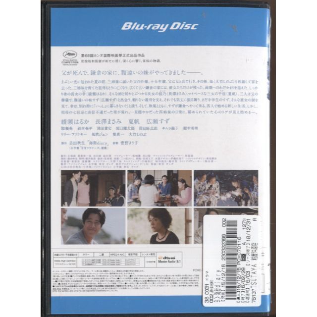 rd7514　海　街ｄｉａｒｙ　中古ブルーレイ エンタメ/ホビーのDVD/ブルーレイ(TVドラマ)の商品写真