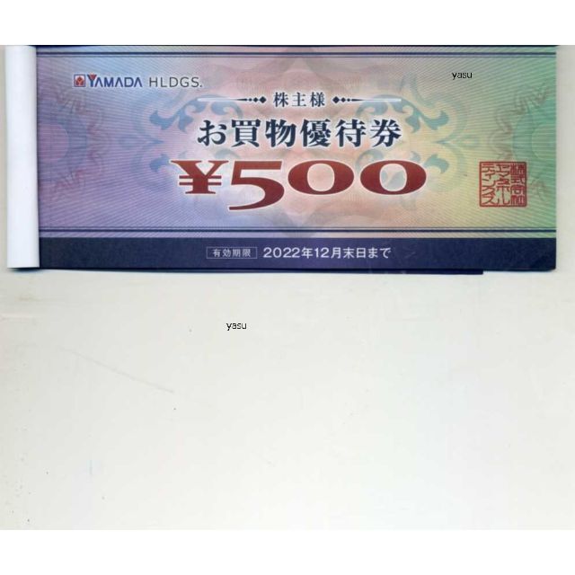 ヤマダホールディングス　株主優待　30,000円分　ヤマダ電機優待券/割引券