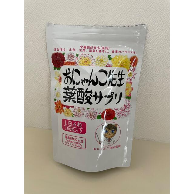 最終値下げ早い者勝ち　おにゃんこ先生　葉酸サプリ177粒