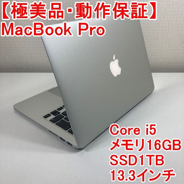 MacBook Pro2019 Core i7 メモリ16GB SSD1TB