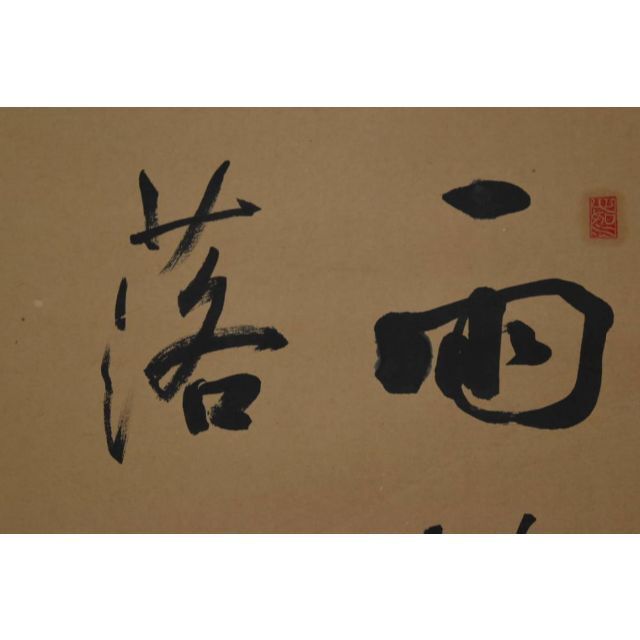 真作】藤本静水/七言二句/二行書/掛軸☆宝船☆Z-925の通販 by 真作】藤本静水/七言二句/二行書/掛軸☆宝船☆Z-925の通販 by