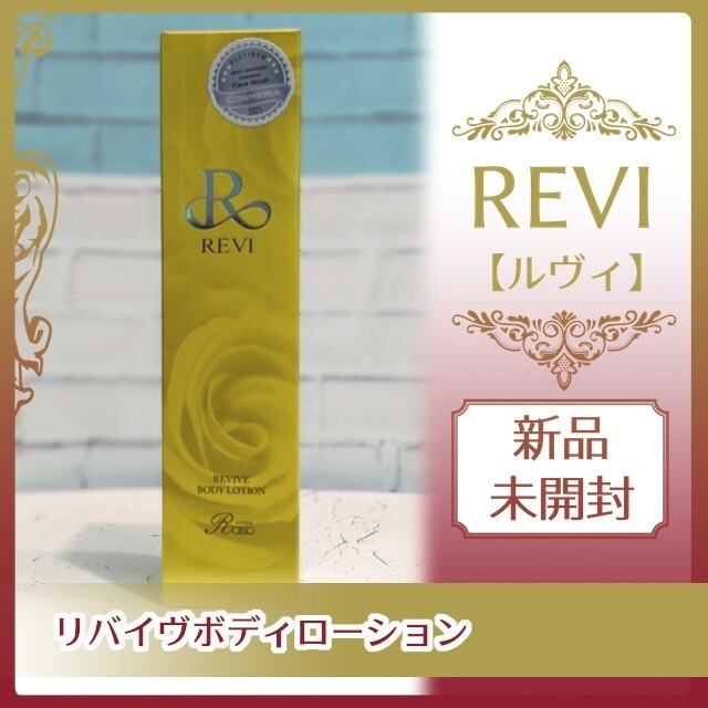REVI ルヴィリバイヴボディローション