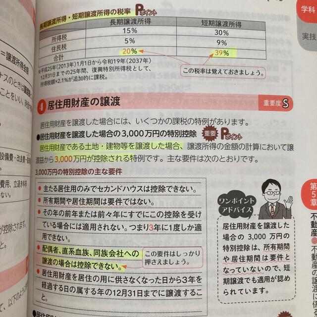 一発合格！ＦＰ技能士３級完全攻略テキスト ２１－２２年版 エンタメ/ホビーの本(資格/検定)の商品写真