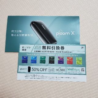 ploom x用タバコスティック引換券1枚(タバコグッズ)