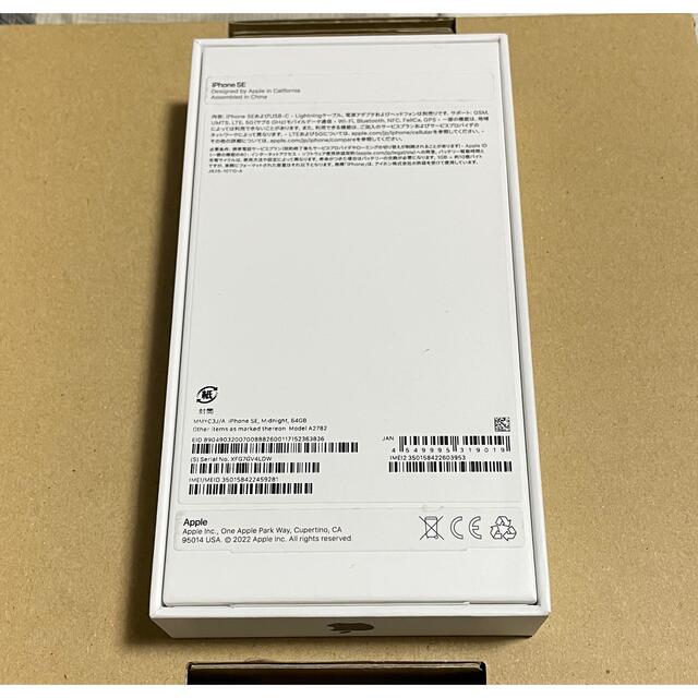 iPhoneSE 第3世代　64G ブラック　新品未使用 スマホ/家電/カメラのスマートフォン/携帯電話(スマートフォン本体)の商品写真