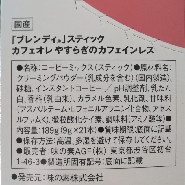 AGF(エイージーエフ)のブレンディスティックカフェオレやすらぎのカフェインレス5本 食品/飲料/酒の飲料(コーヒー)の商品写真