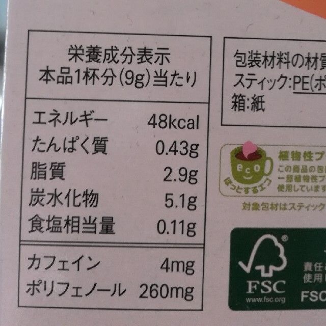 AGF(エイージーエフ)のブレンディスティックカフェオレやすらぎのカフェインレス5本 食品/飲料/酒の飲料(コーヒー)の商品写真