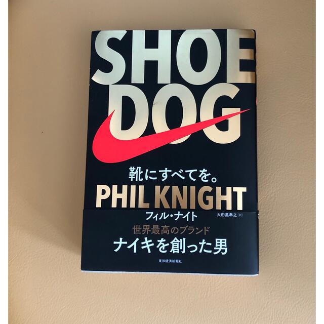 ＳＨＯＥ　ＤＯＧ 靴にすべてを。 エンタメ/ホビーの本(その他)の商品写真