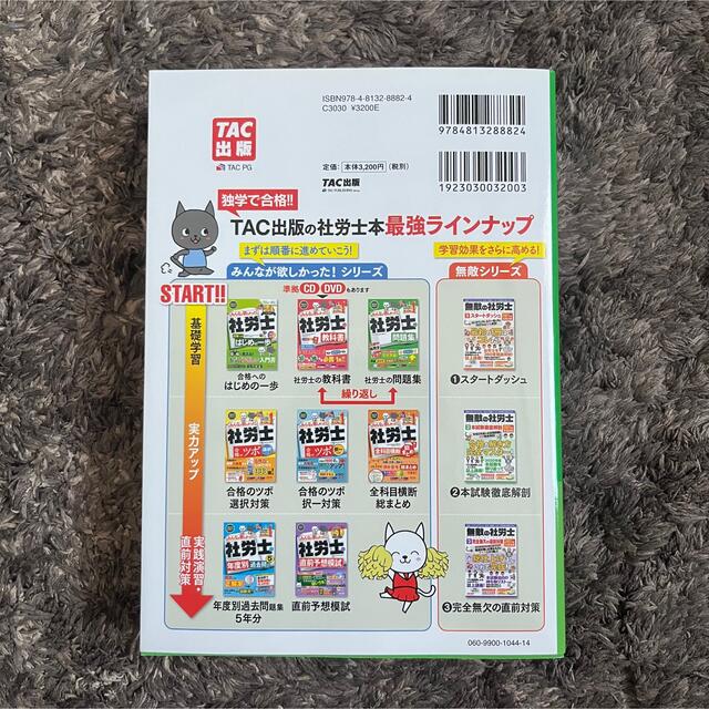 TAC出版(タックシュッパン)のみんなが欲しかった! 社労士の問題集 2021年度版 エンタメ/ホビーの本(資格/検定)の商品写真