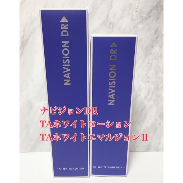 本店は ナビジョンDR TAホワイトローションu0026TAホワイト