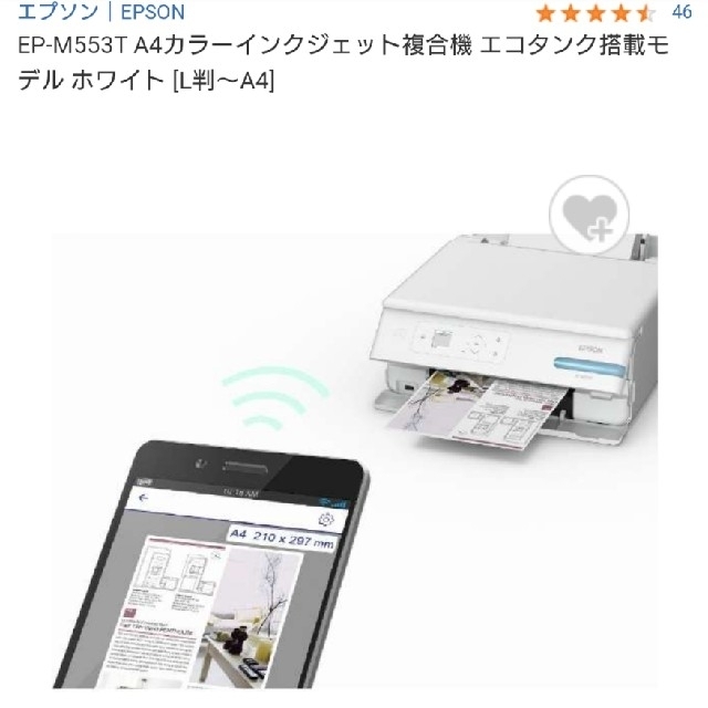 上品】 エプソン EP-M553T インクジェット複合機 大容量インク エコタンク方式