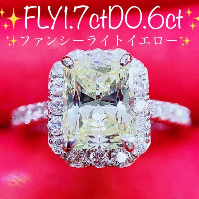 ★1.7ct★✨ファンシーライトイエローVS-2ダイヤプラチナリング指輪