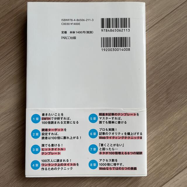 100倍クリックされる超Webライティング実践テク60 | www