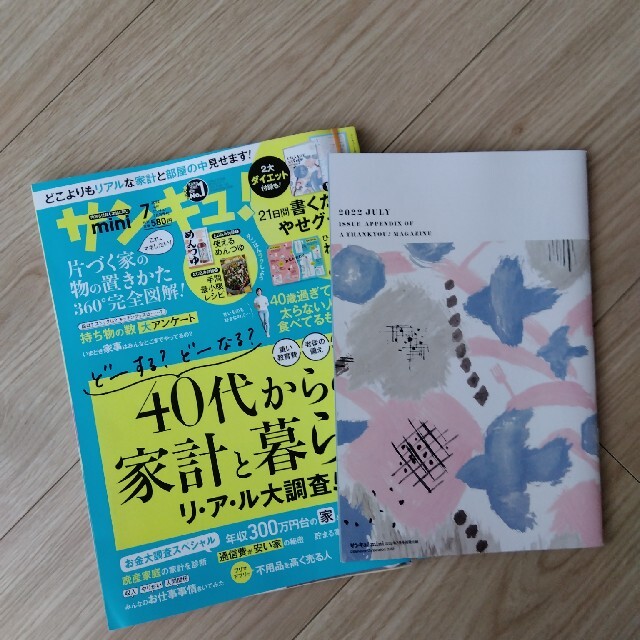 虹色様専用☆サンキュ!ミニ 2022年 07月号 エンタメ/ホビーの雑誌(生活/健康)の商品写真