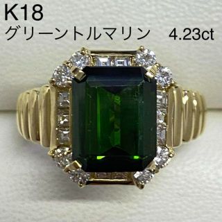 K18　高品質グリーントルマリンリング　4.23ct　サイズ15.5号(リング(指輪))