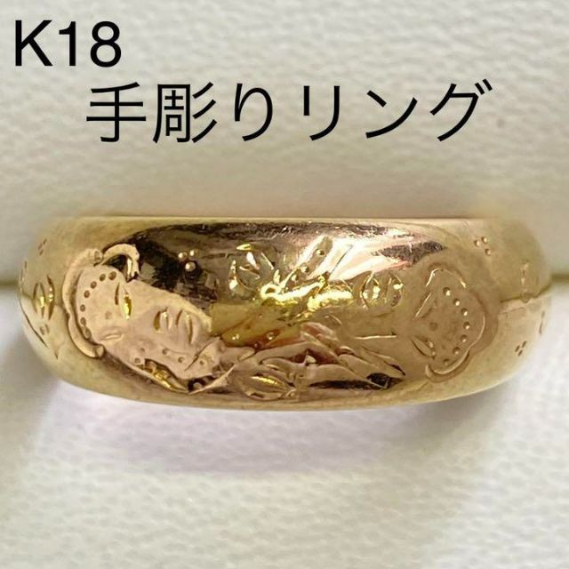 K18　手彫りリング　月甲丸　サイズ17.5号　8.5g　地金　イエローゴールド