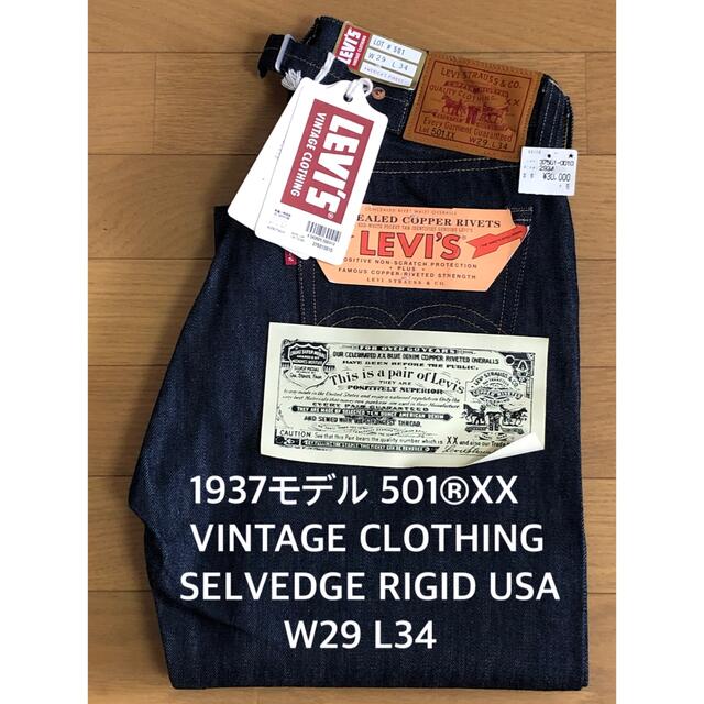 LVC 1937モデル 501®︎XX SELVEDGE RIGID USA