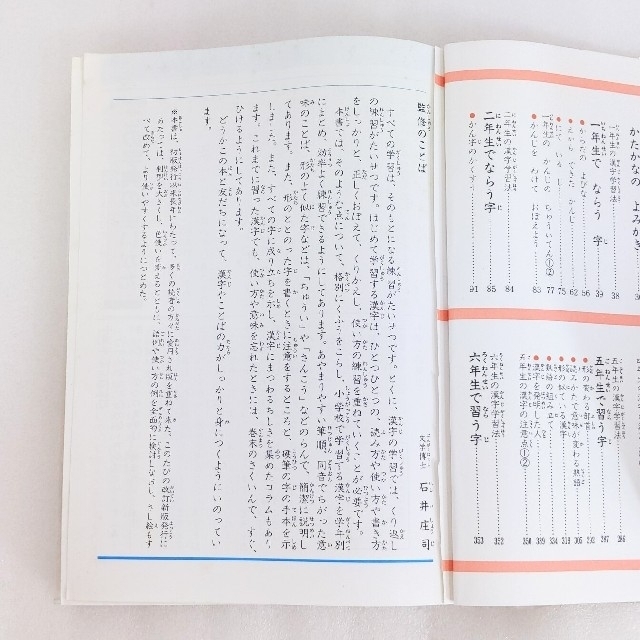 学研(ガッケン)の【学研】小学生の漢字 読み書き 字典 新版 エンタメ/ホビーの本(語学/参考書)の商品写真