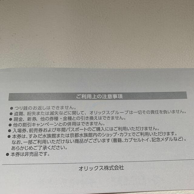 オリックス・バファローズ(オリックスバファローズ)のすみだ水族館　京都水族館　チケット　4000円分 チケットの施設利用券(水族館)の商品写真