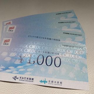 オリックスバファローズ(オリックス・バファローズ)のすみだ水族館　京都水族館　チケット　4000円分(水族館)