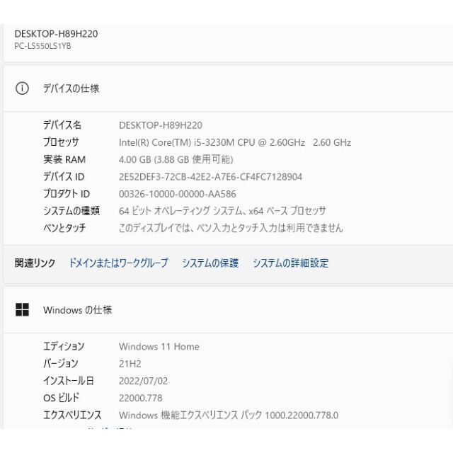 爆速SSD256GB NEC LS550/L core i5/メモリ4GB 8