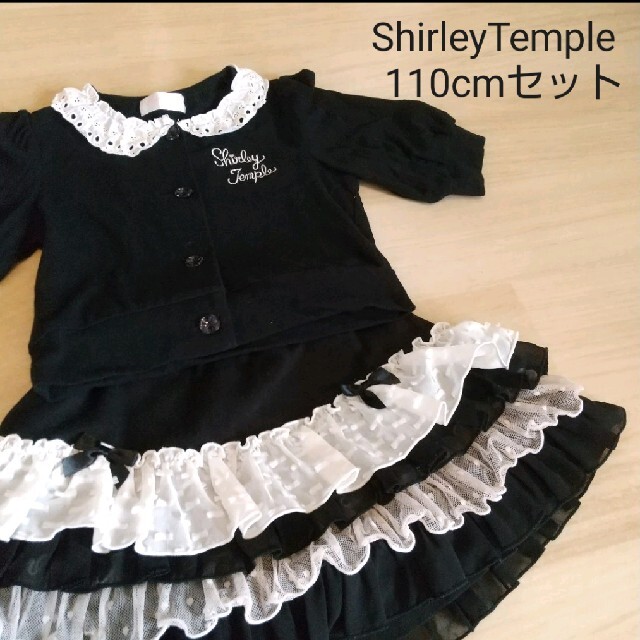 Shirley Temple(シャーリーテンプル)のShirleyTemple110センチ上下セット キッズ/ベビー/マタニティのキッズ服女の子用(90cm~)(ドレス/フォーマル)の商品写真