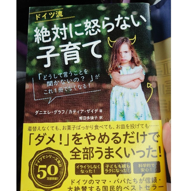 絶対に怒らない子育て エンタメ/ホビーの本(住まい/暮らし/子育て)の商品写真