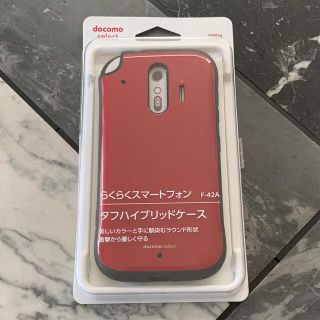 エヌティティドコモ(NTTdocomo)のらくらくスマートフォン　ケース　F-42A(Androidケース)