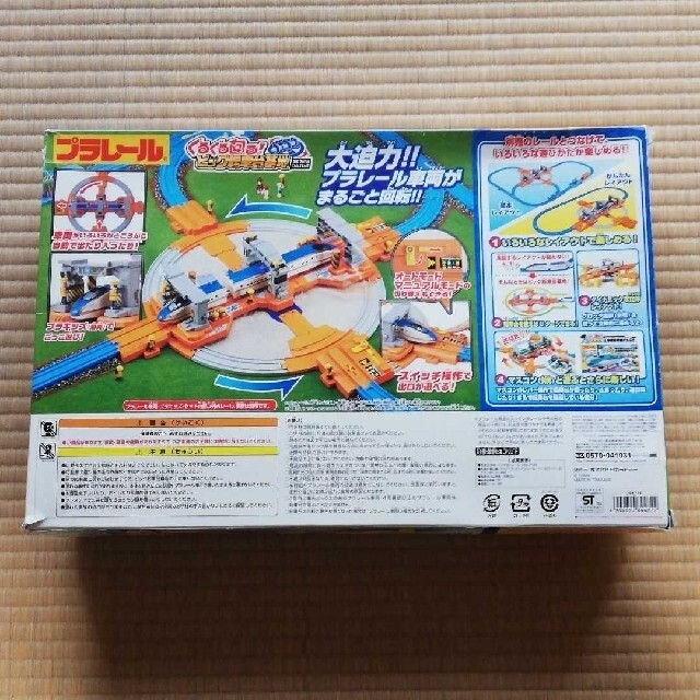 Takara Tomy(タカラトミー)のプラレール　ぐるぐる回る！ビッグ転車台基地　箱付き エンタメ/ホビーのおもちゃ/ぬいぐるみ(鉄道模型)の商品写真