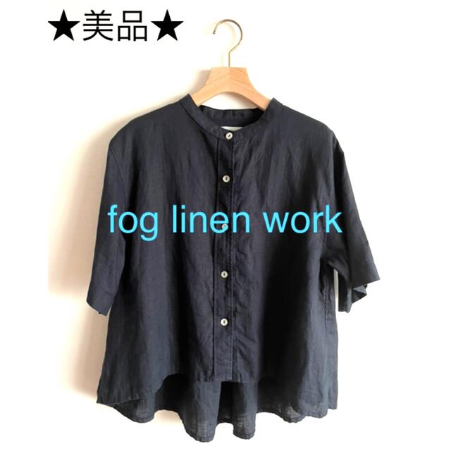 ★美品★ fog linen work フォグリネンワーク 半袖 リネンシャツ