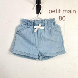 プティマイン(petit main)のpetit main プティマイン  デニムショートパンツ　80(パンツ)