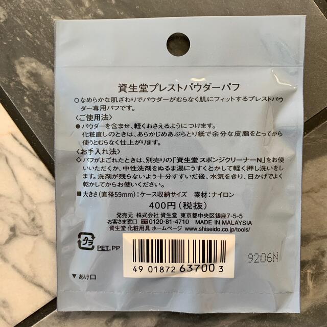 SHISEIDO (資生堂)(シセイドウ)の資生堂 プレストパウダーパフ 121(1個入)(2個500円・3個700円 コスメ/美容のメイク道具/ケアグッズ(パフ・スポンジ)の商品写真