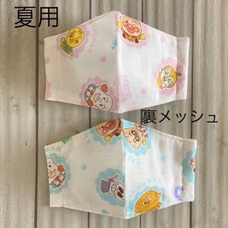 ハンドメイド キッズ ガーゼマスク もくもくアンパンマン柄 裏メッシュ 2色組(外出用品)