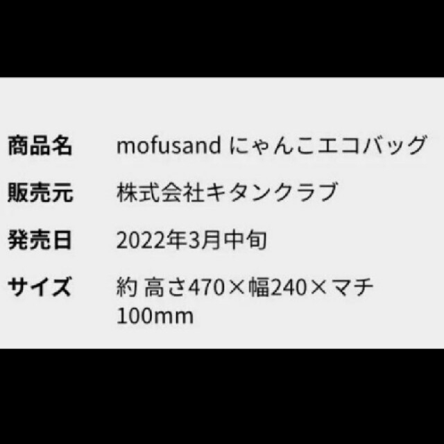 モフサンドにゃんこエコバッグ ガチャ レディースのバッグ(エコバッグ)の商品写真